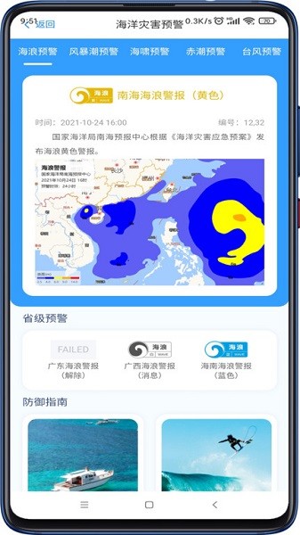 南海海洋预报中心截图2