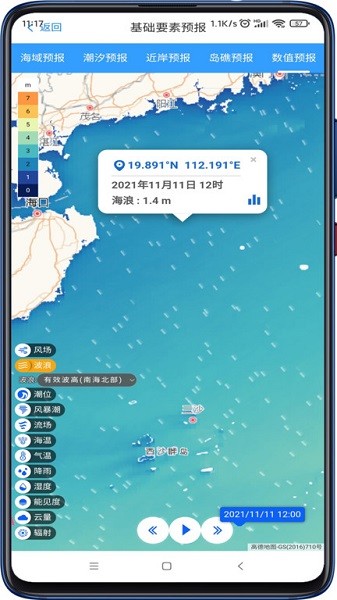 南海海洋预报中心截图3