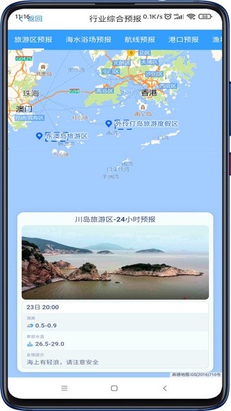 南海海洋预报中心截图4