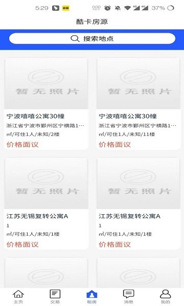 酷云管家官方版截图2