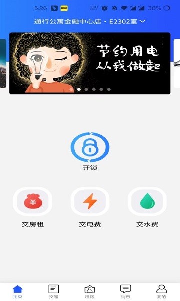 酷云管家官方版截图3