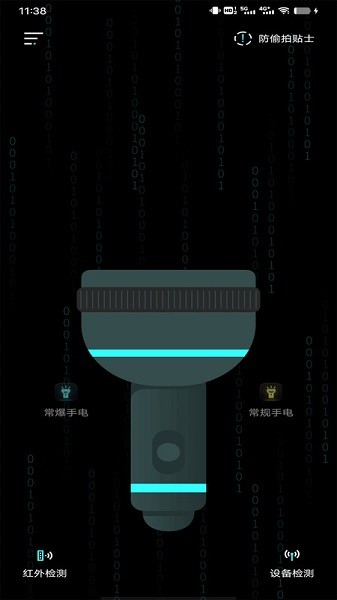 检测摄像头软件截图2