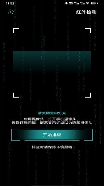 检测摄像头软件截图3
