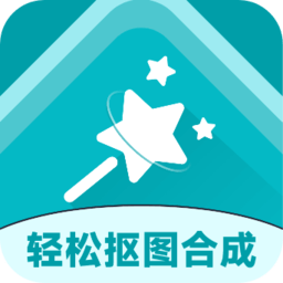 轻松抠图合成appv2.6.5