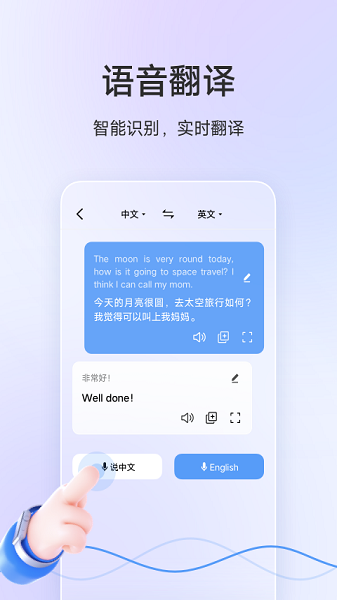 vivo翻译机最新版本(Translator)截图2