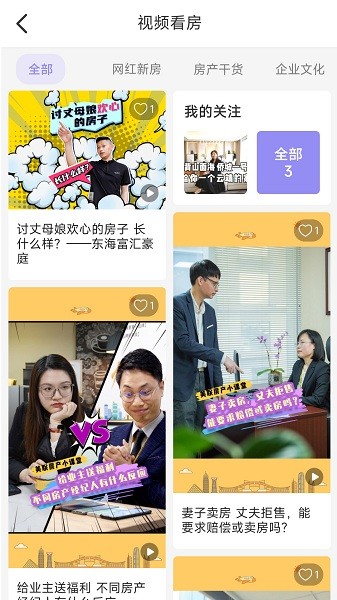 美联好房官方版截图1
