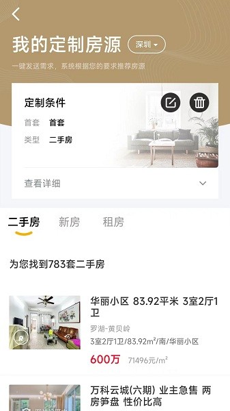 美联好房官方版截图3