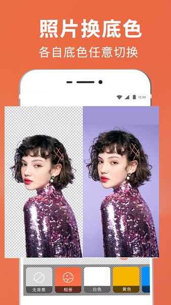 智能抠图证件照软件截图1