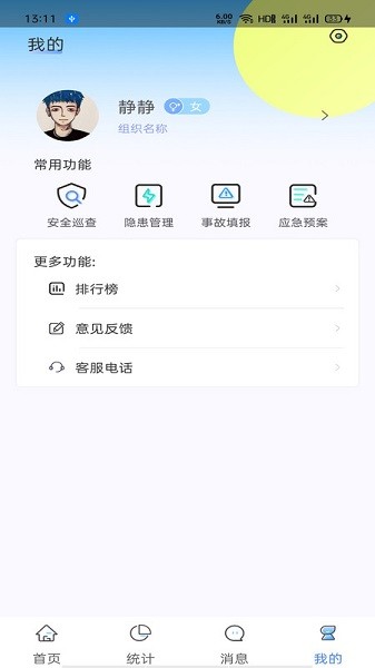 双安企业版app(双安智慧信息系统)截图1