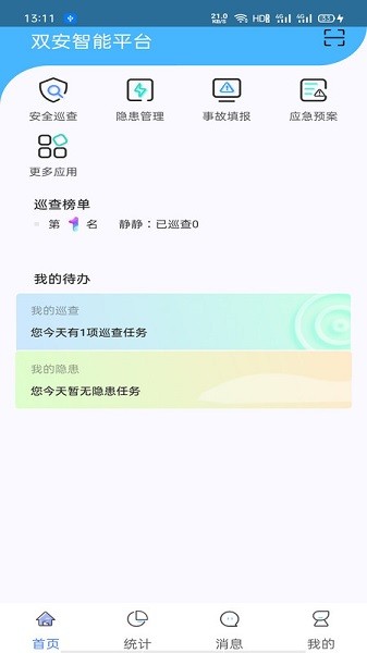 双安企业版app(双安智慧信息系统)截图2