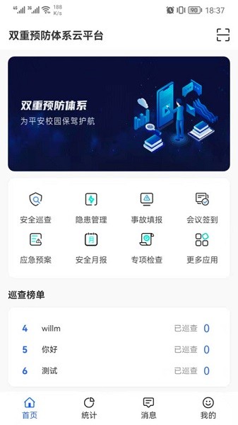 双安企业版app(双安智慧信息系统)截图3