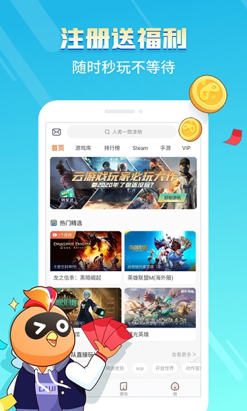 菜鸡云游戏最新版本截图1