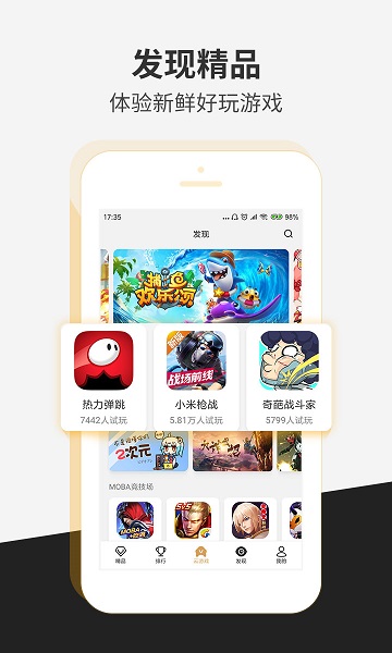 瞬玩族免费版截图1