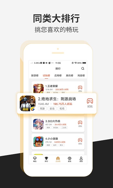 瞬玩族免费版截图2
