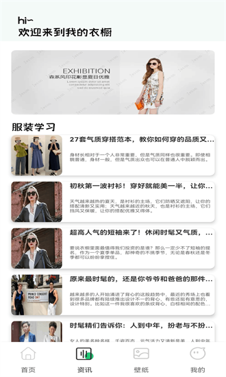 名模穿搭最新版截图1