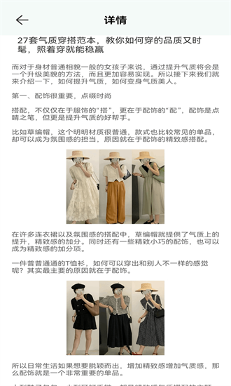 名模穿搭最新版截图3