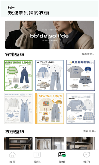 名模穿搭最新版截图4