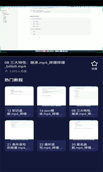 python编程课堂手机版截图1