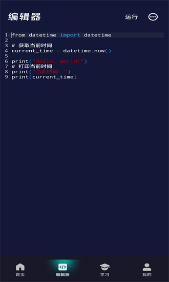 python编程课堂手机版截图3