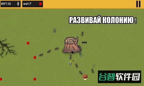 蚂蚁领地游戏截图1