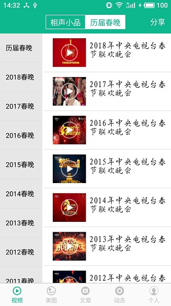 相声小品精选手机版截图1