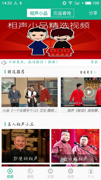 相声小品精选手机版截图2