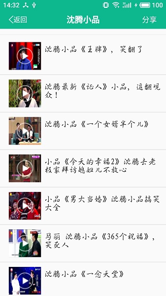 相声小品精选手机版截图3