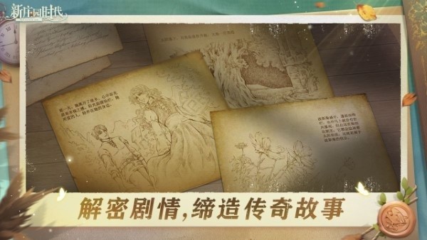 新庄园时代官方正版截图1