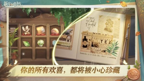 新庄园时代官方正版截图3