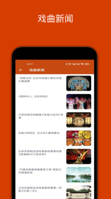 看戏APP(看戏曲) 官方版v2.3.6
