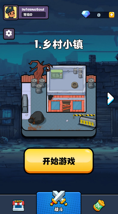 城镇幸存者免广告