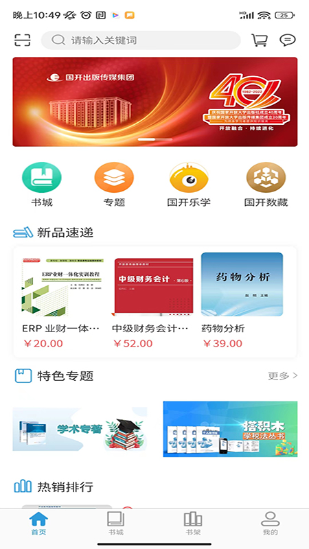 开放云书院APP 安卓版V3.2.23.01