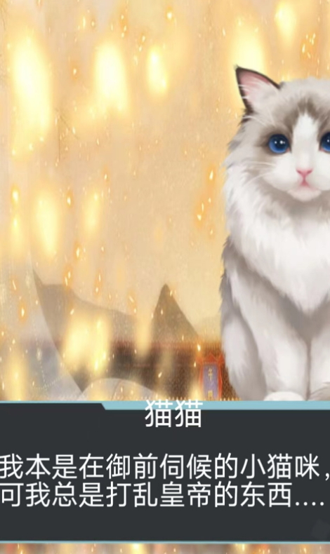 猫生煎熬游戏