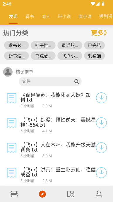 桔子阅读器最新版