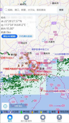 启航者(船舶导航) 官方版v2.6.3