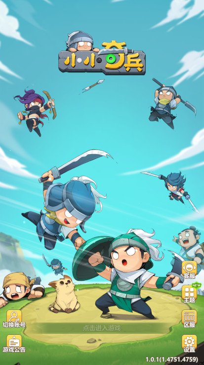 小小奇兵国际服官方版