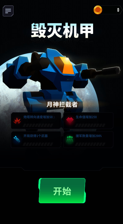 毁灭机甲中文版