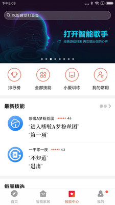 小米音响手机客户端 v2.4.50安卓版