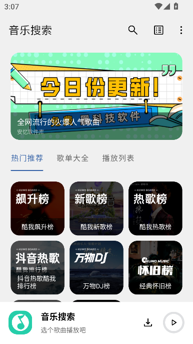 音乐搜索无广版