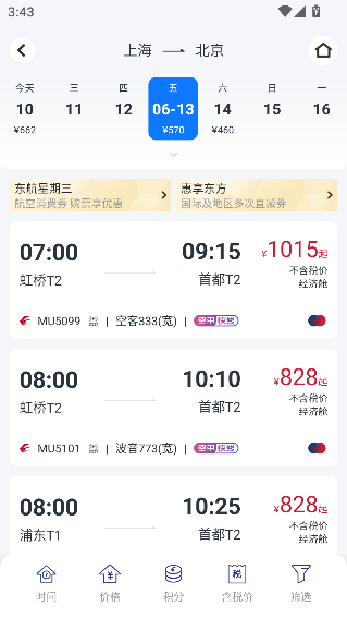 东方航空app值机选座