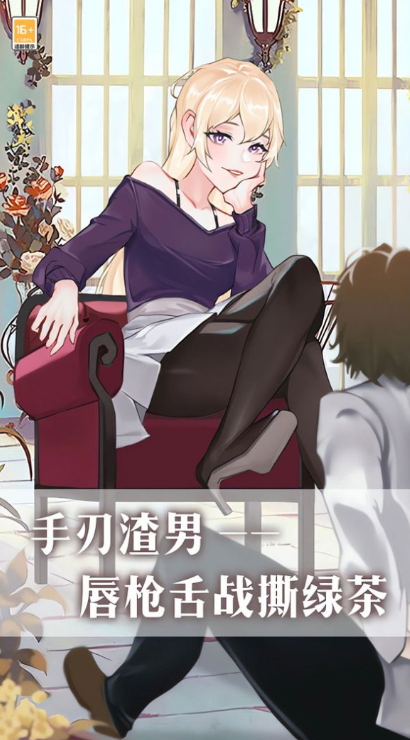 我爱上女神了游戏最新版