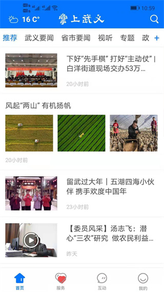 掌上武义app v3.2.0安卓版