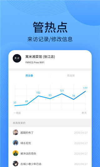 WiFi万能钥匙主人版app v2.6.20安卓版