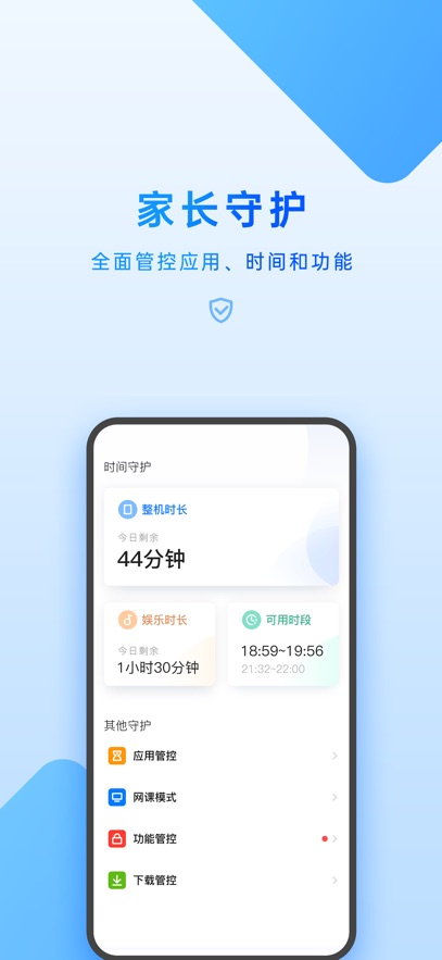 步步高家长管理app最新版本