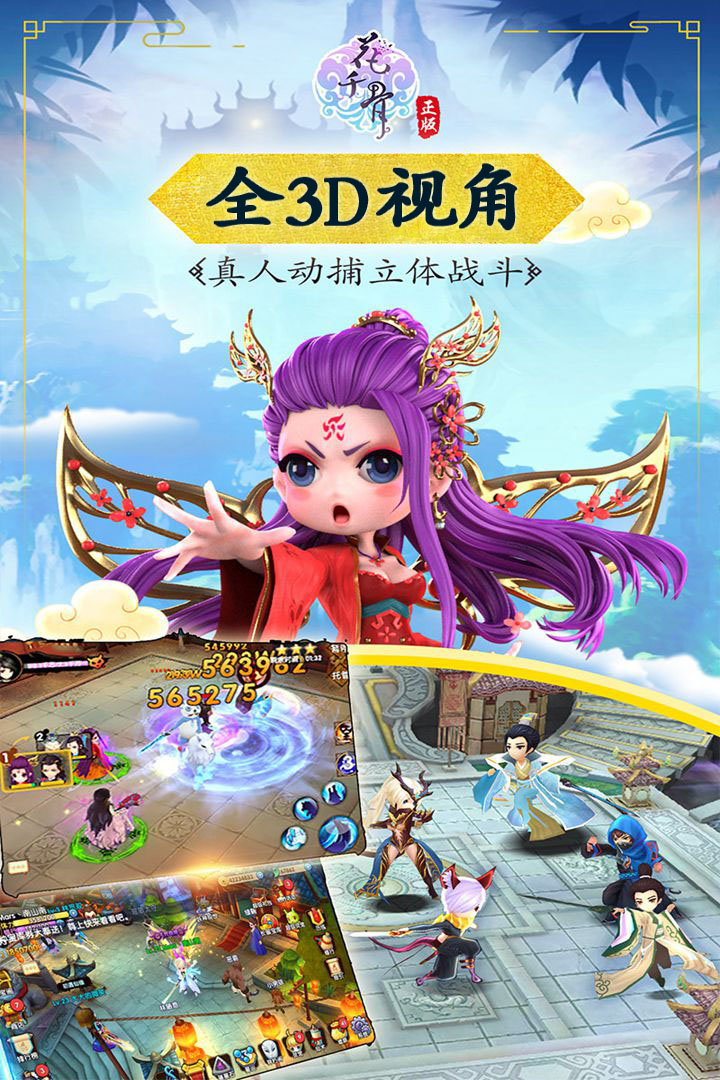 花千骨渠道服 v7.2.0安卓版
