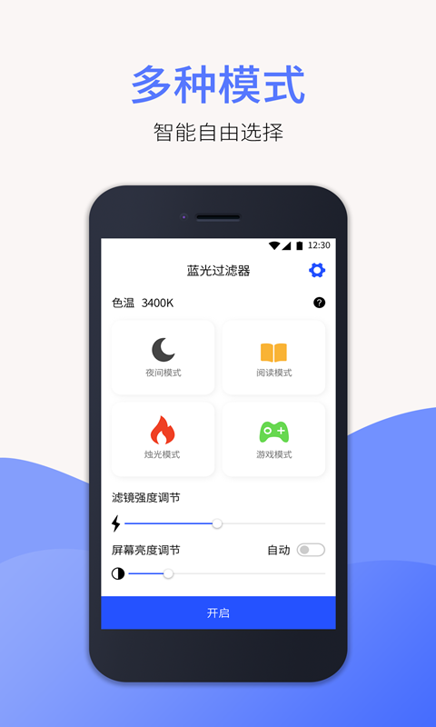护眼精灵APP 安卓版V6.8.0618