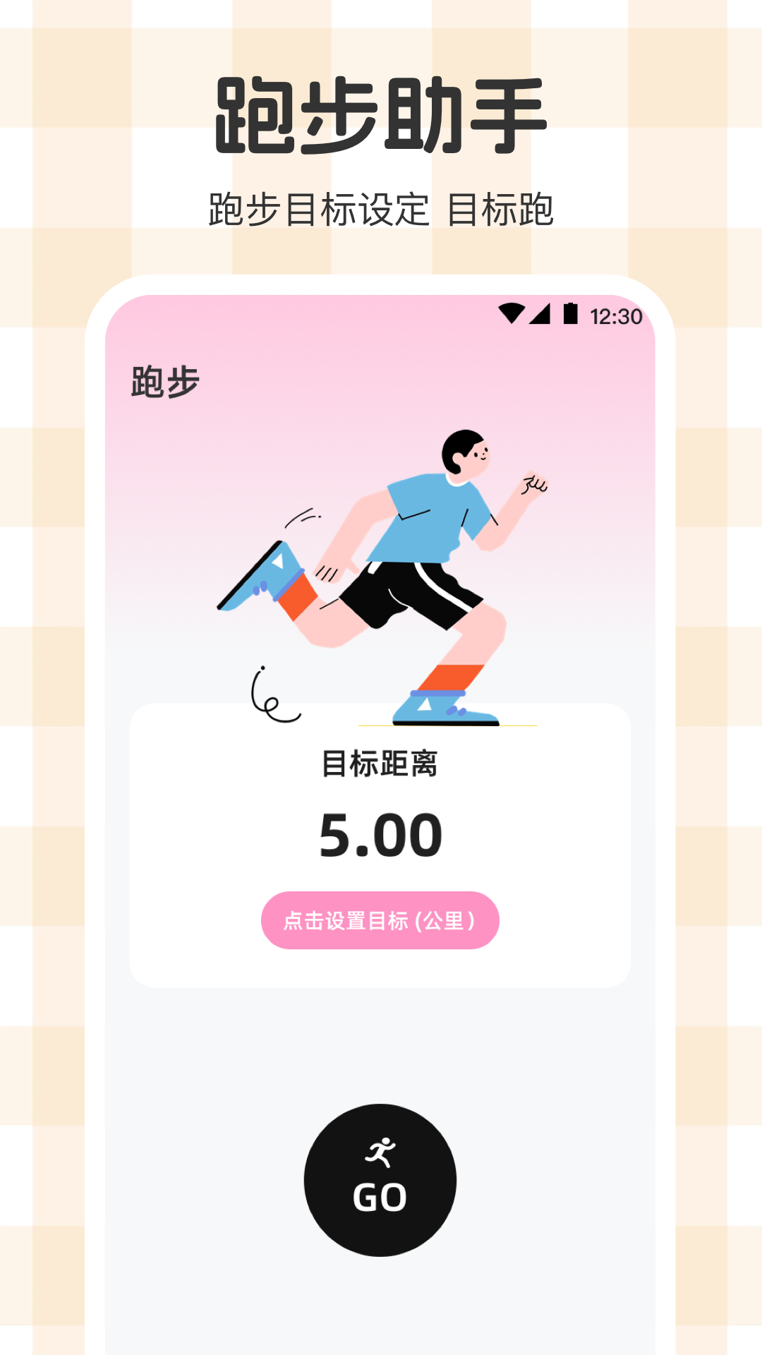 体重管理Goal减肥食谱最新版