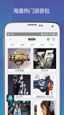 吃鸡变声语音包app免费版 安卓版v1.0.3