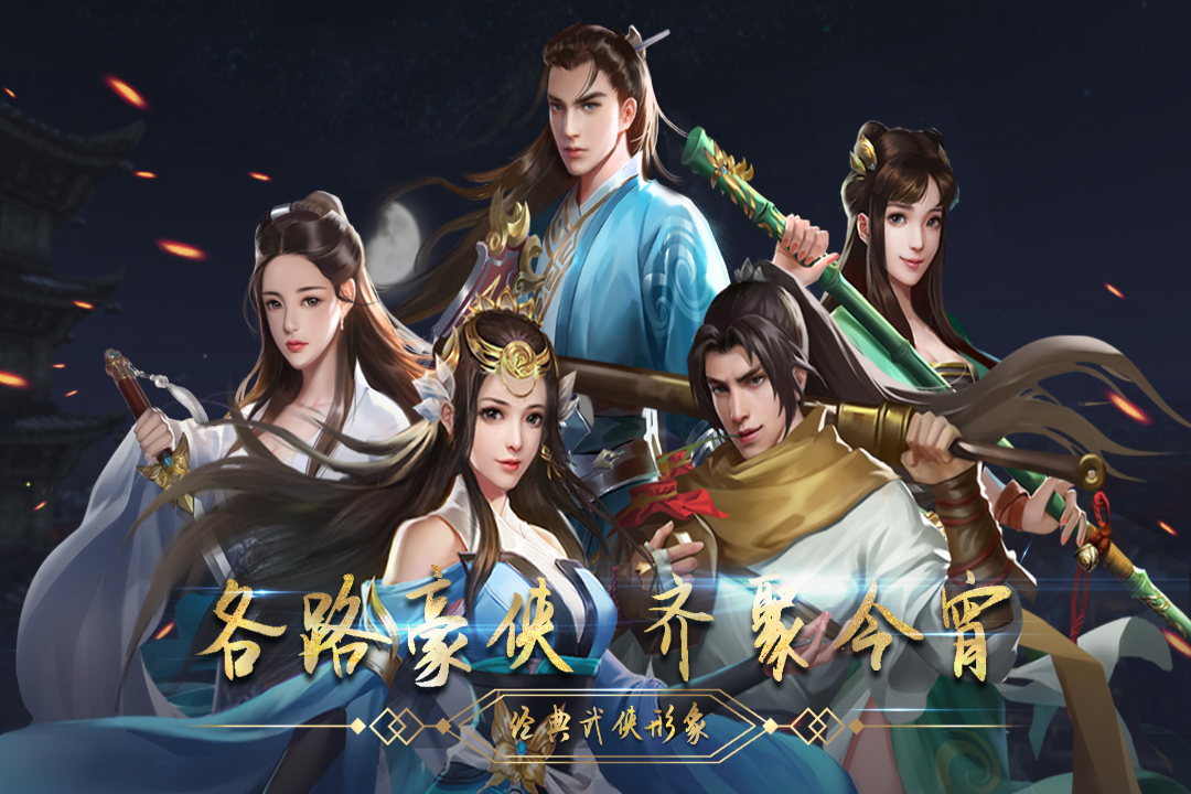 濡沫江湖渠道服 v1.3.7安卓版
