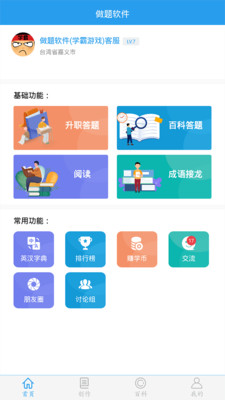 学霸游戏做题软件 安卓版v7.4.2